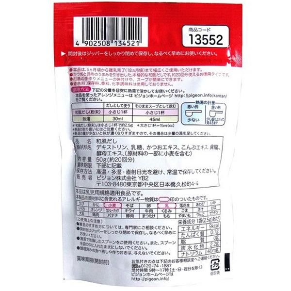 Bột Dashi Pigeon vị cá bào rong biển 50g (Trên 5 tháng)