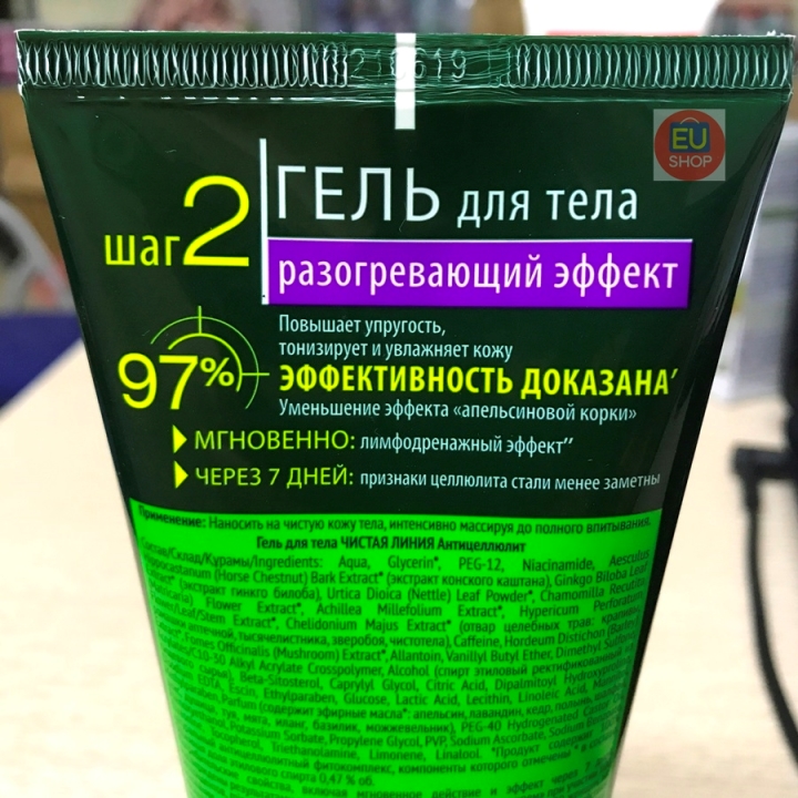 Kem rạn da Pure Line loại bỏ cellulite  – Tuýp 200ml