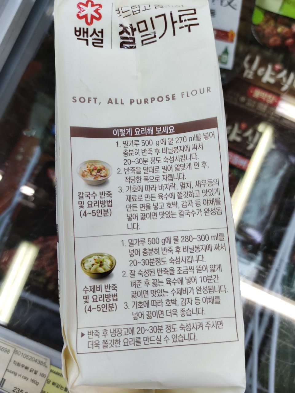 Bột Mì Dẻo Hàn Quốc soft all - purpose flour 1Kg - 찰 밀가루