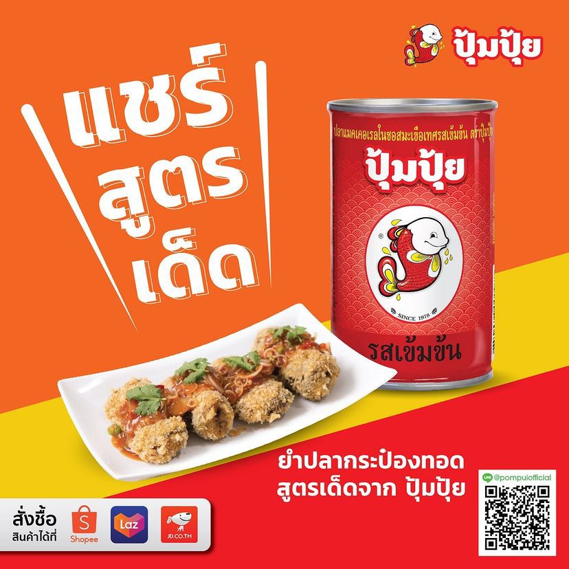 Cá Sốt Cà Pompui 155g (Thái Lan) - Date 11/07/2024
