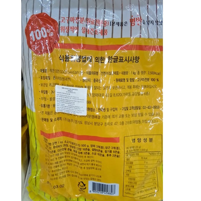 Miến Khoai Lang Hàn Quốc 1Kg - 착한당면