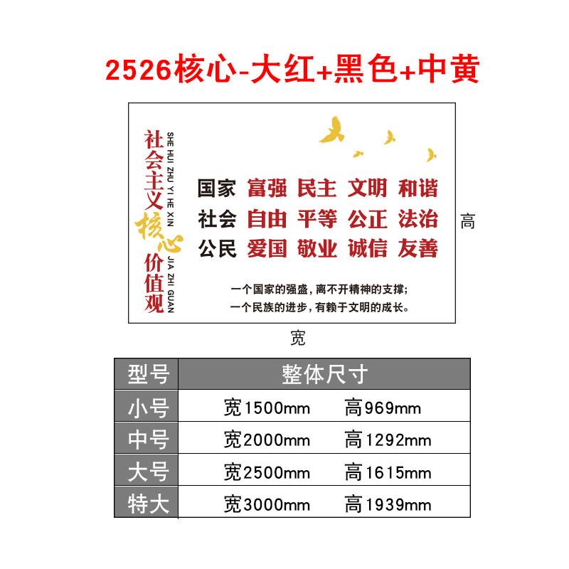 24 Từ Chủ Nghĩa Xã Hội Với Những Giá Trị Cốt Lõi Giấy Dán Tường Xây Dựng Tường Văn Hóa Công Sở Trang Trí Yêu Nước GiấY Dán Khuôn Viên Trường Tường Văn Hóa Công Sở Dán