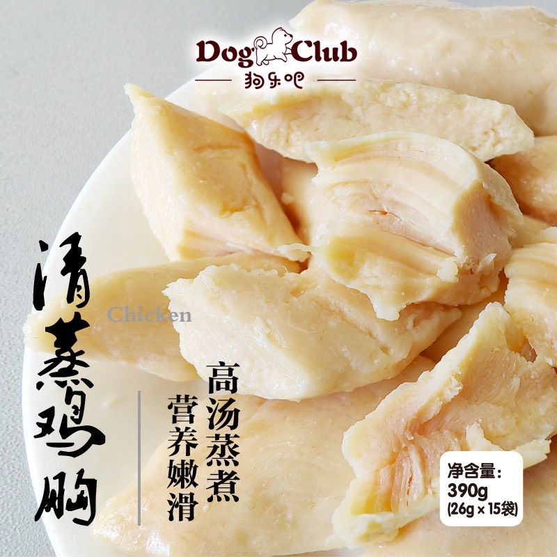 Ức Gà Tươi Hấp Ăn Liền Cho Chó-Gói 390g