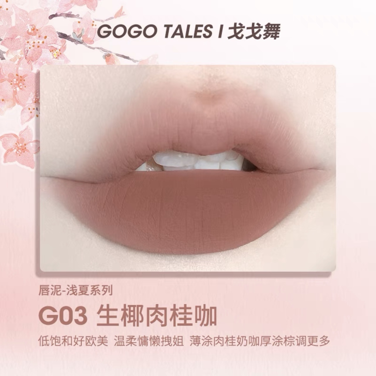 [GOGOTALES] Son kem lì Gogotales After Glow (GT476)