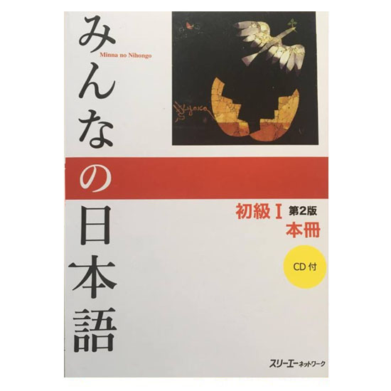 Sách - Combo Minna No Nihongo Sơ Cấp 1 Bản Mới - Dành Cho Trình Độ N5 ( Bộ 3 Cuốn Cơ Bản )