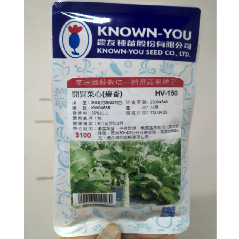 Gói 1.5 gram hạt giống diếp thơm xanh Đài Loan