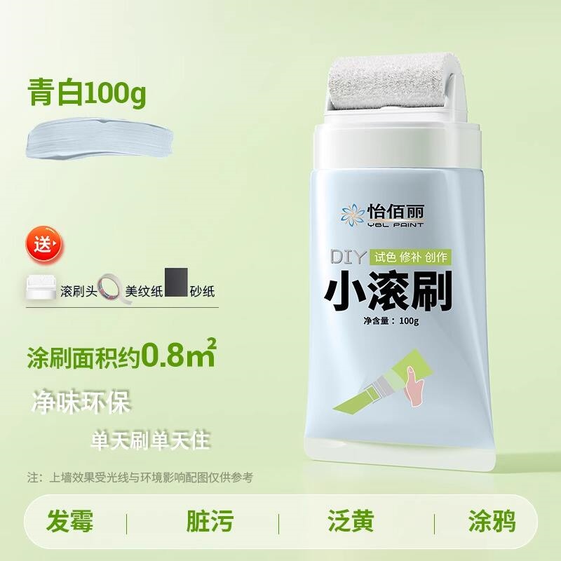 Durable small roller brush wall repair paste white wall repair wall self-spray paint indoor white latex paint repair and decontamination artifact