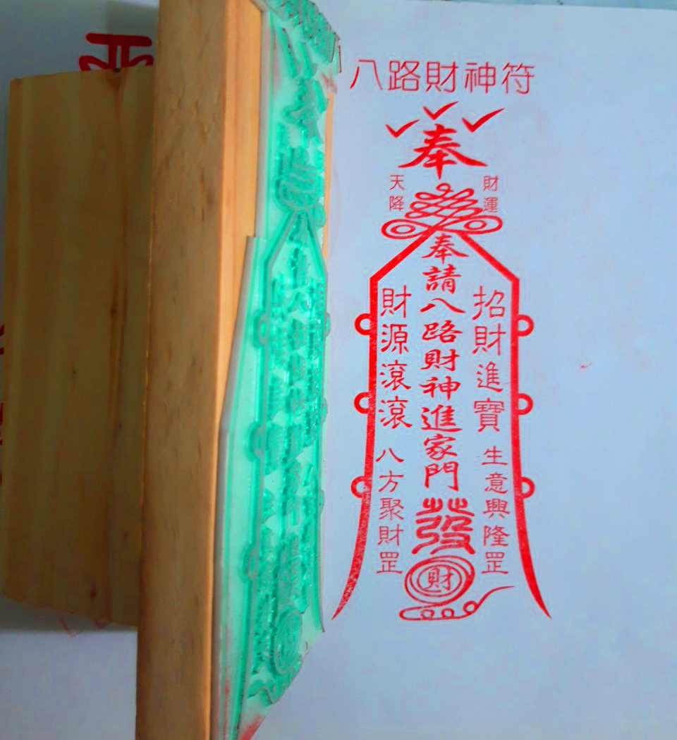 Con dấu:  Bát Lộ Thần Tài Phù