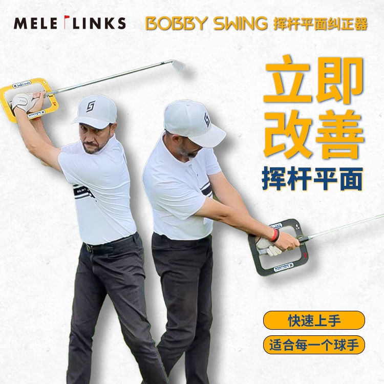 MELE Bobby Swing Golf Swing Plane Corrector Posture Adjustment Indoor and Outdoor Golf Practice Device golf