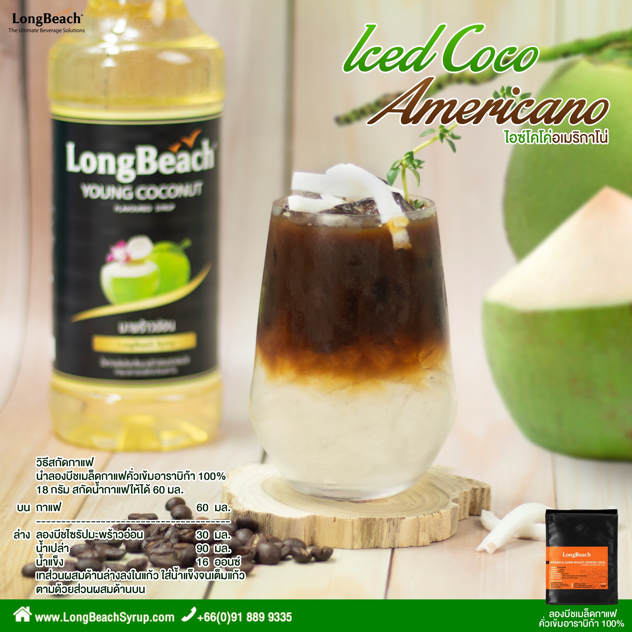 Siro Cô Đặc Hương Dừa Non (Nhãn Hiệu LongBeach) 740ml