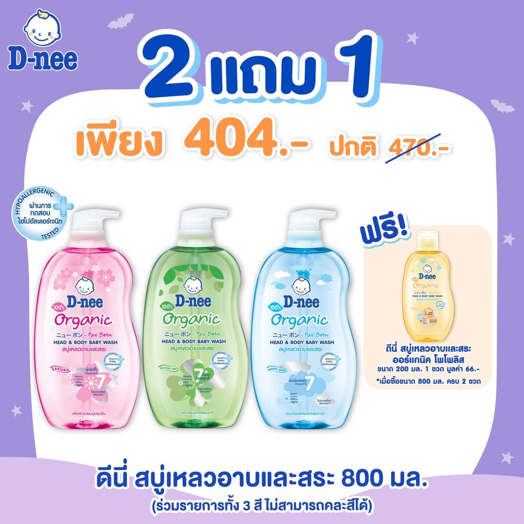 Tắm Gội Em Bé D-nee 380ml Thái Lan mẫu mới