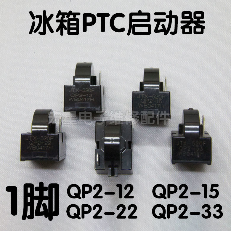Máy nén tủ lạnh ptc bộ bảo vệ quá nhiệt khởi động qp2-15 22 rơ le quá tải điện dung khởi động