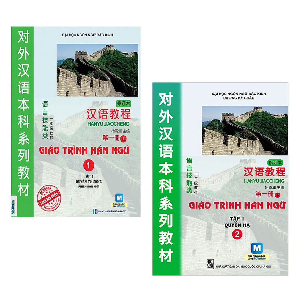 Combo bộ giáo trình hán ngữ tập 1 + tập 2 phiên bản mới tải app tái bản