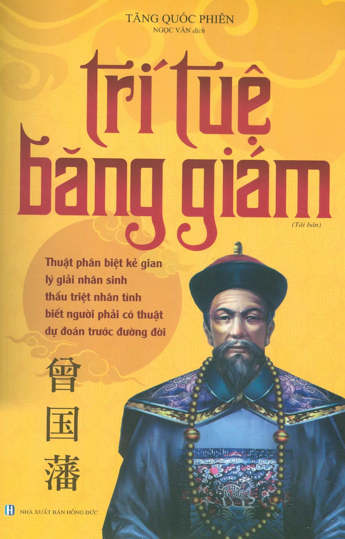 Trí Tuệ Băng Giám