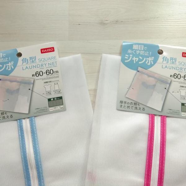 TÚI GIẶT DAISO ĐƠN 60x60