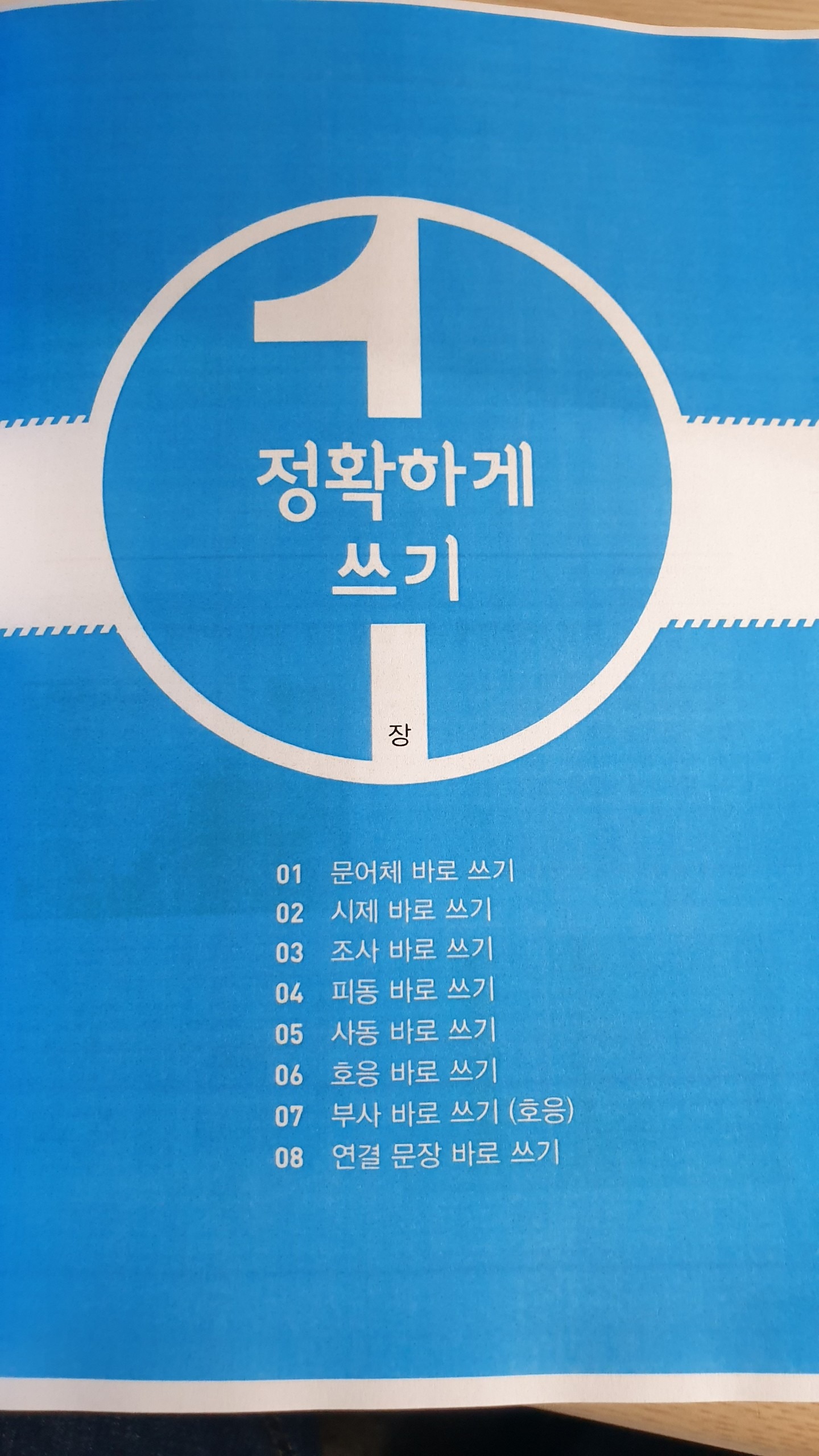 [BẢN MÀU] Luyện viết 한국어 문장 쓰기의 모든것 - All About Writting Korean Sentences 