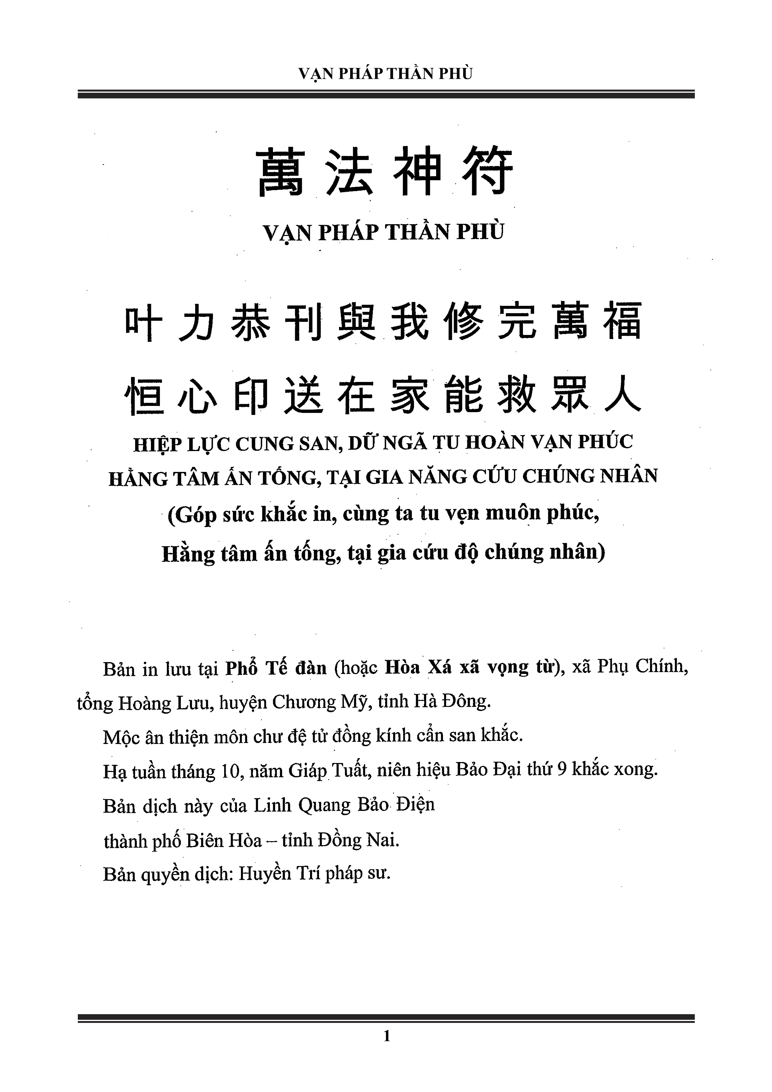 Sách vạn pháp thần phù huyền trí