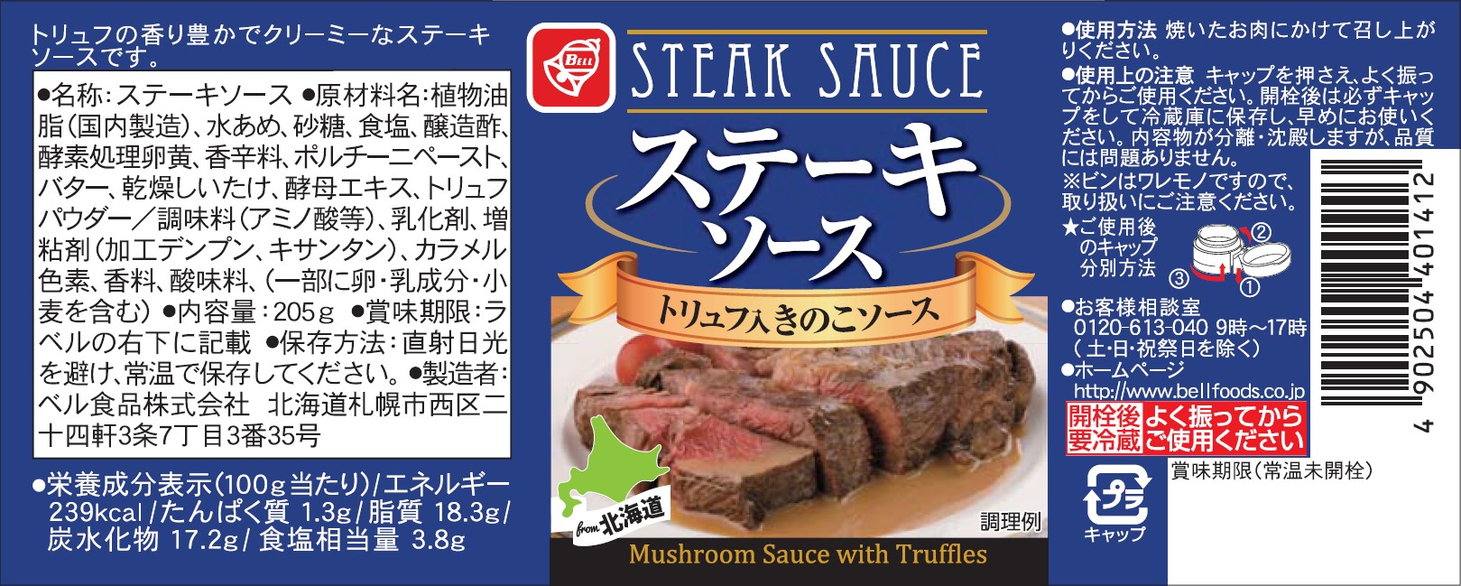 Sốt Steak Vị Nấm Truffle 205g (NHẬP 100% TỪ NHẬT)