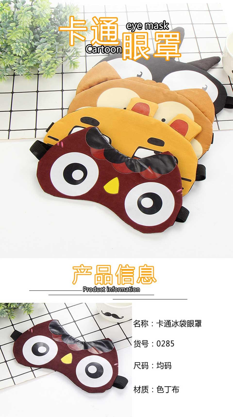 Bịt Mắt Ngủ Con Vật Nhiều Mẫu Siêu Cute Ah1020