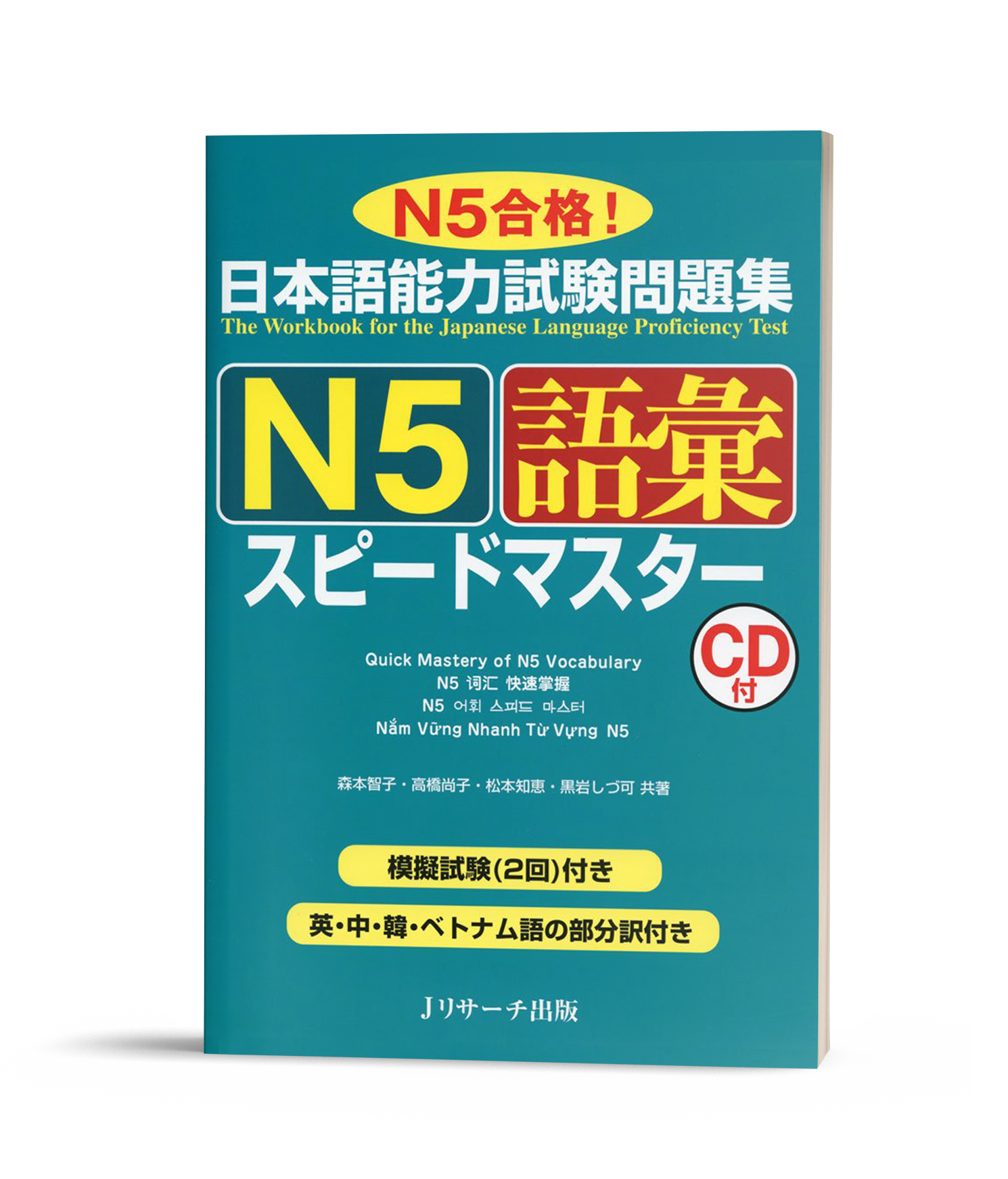 Supido masuta N5 Goi - Speed master N5 Từ vựng (Có kèm chú thích tiếng Việt)