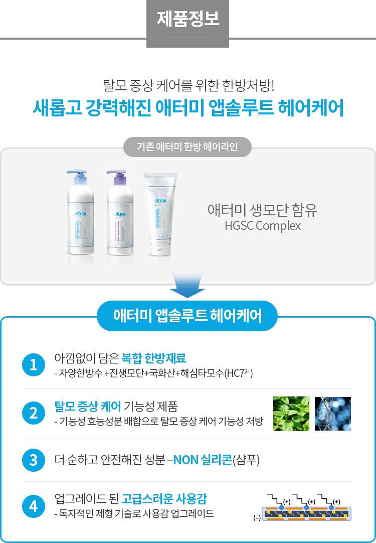 [HCM]Dầu xả Cao Cấp ATOMY ABSOLUTE CONDITIONER