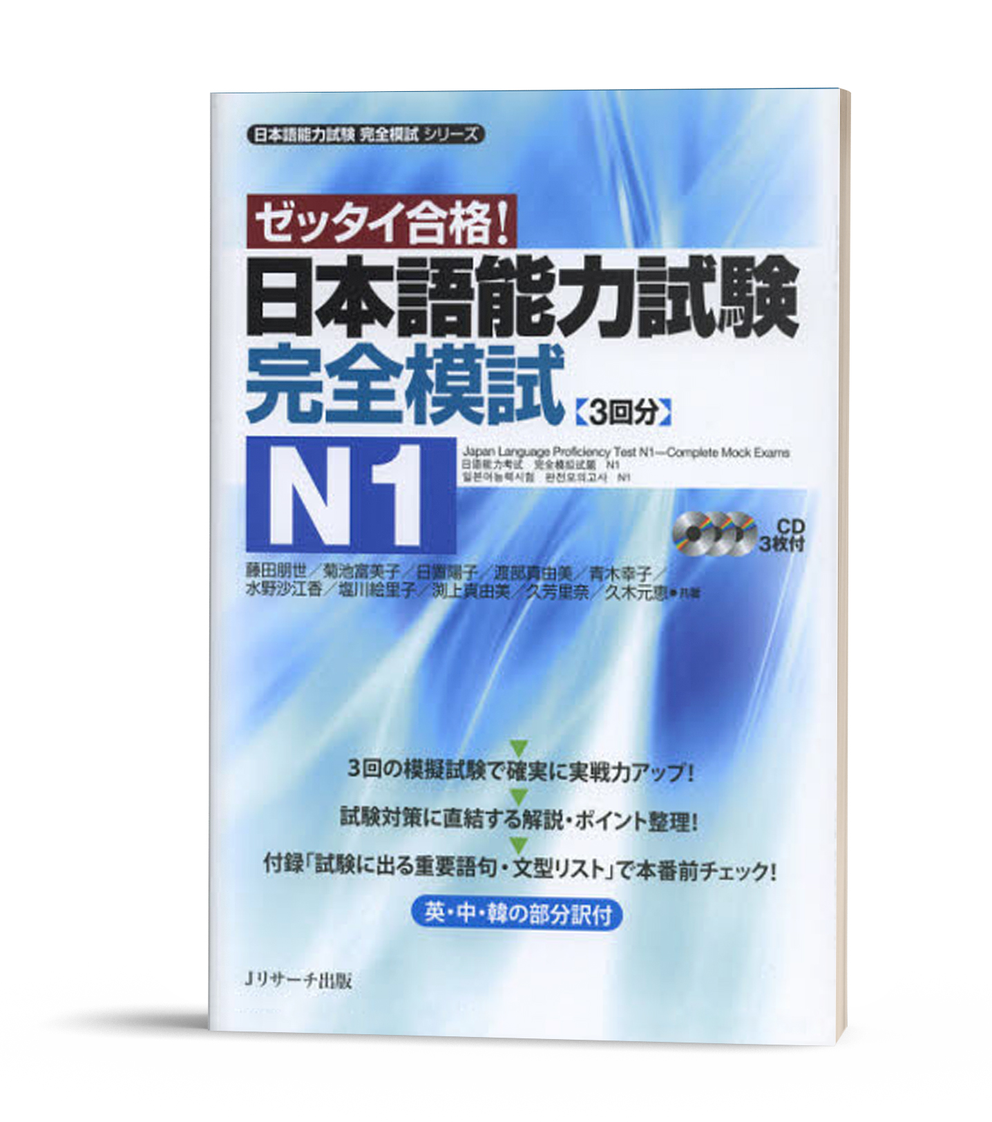 Zettai Goukaku dekiru N1 Kanzen moshi – Sách luyện thi kèm đề thi thử N1 (Sách+CD)
