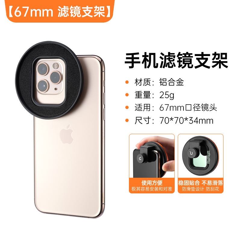 Original Ulanzi excellent basket mobile phone filter adapter ring 67mm suitable for 13pro12 tablet mobile phone lens photography external light filter ND mirror polarizing filter filter metal bracket accessories