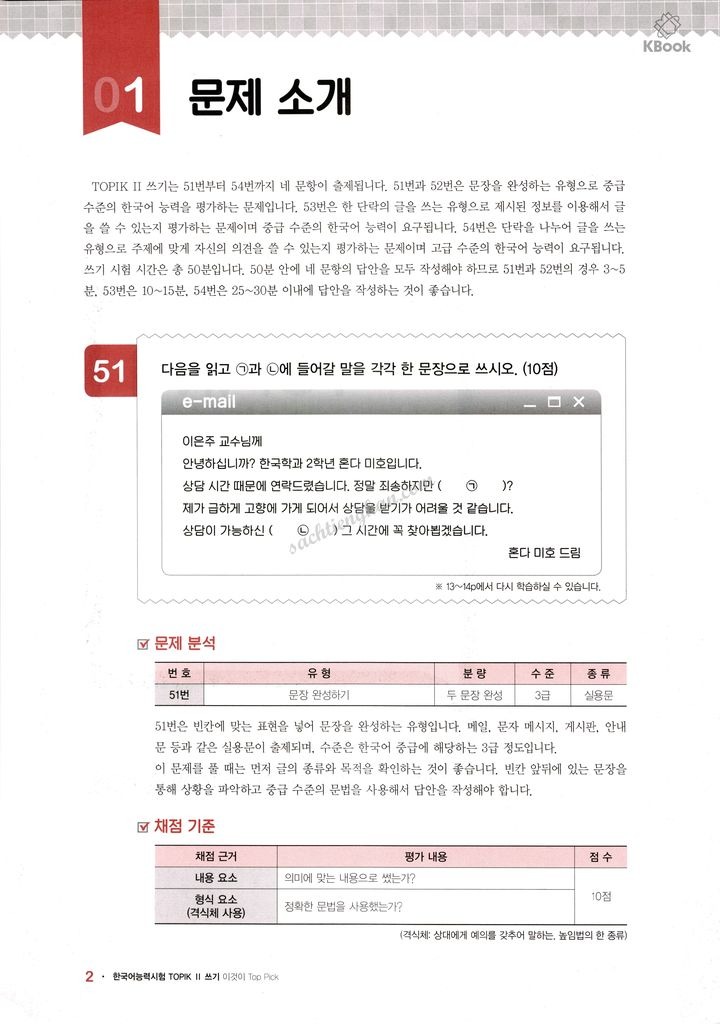 Topik-Master-Writing_2020 TOPIK 2 쓰기 유형 마스터 (Bản màu đẹp)