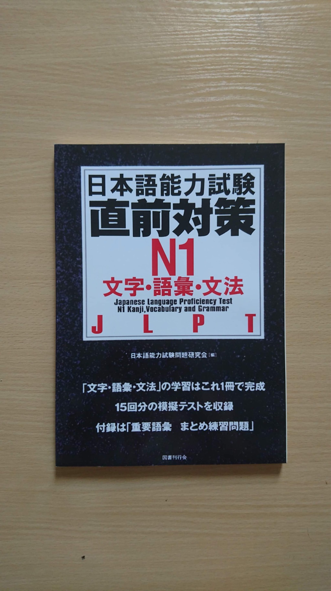 [HCM]Sách tiếng Nhật chokuzen taisaku N1