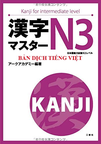 Kanji masuta N3 – Sách học Kanji master cấp độ N3 ( Bản dịch tiếng việt in màu đặc biệt)