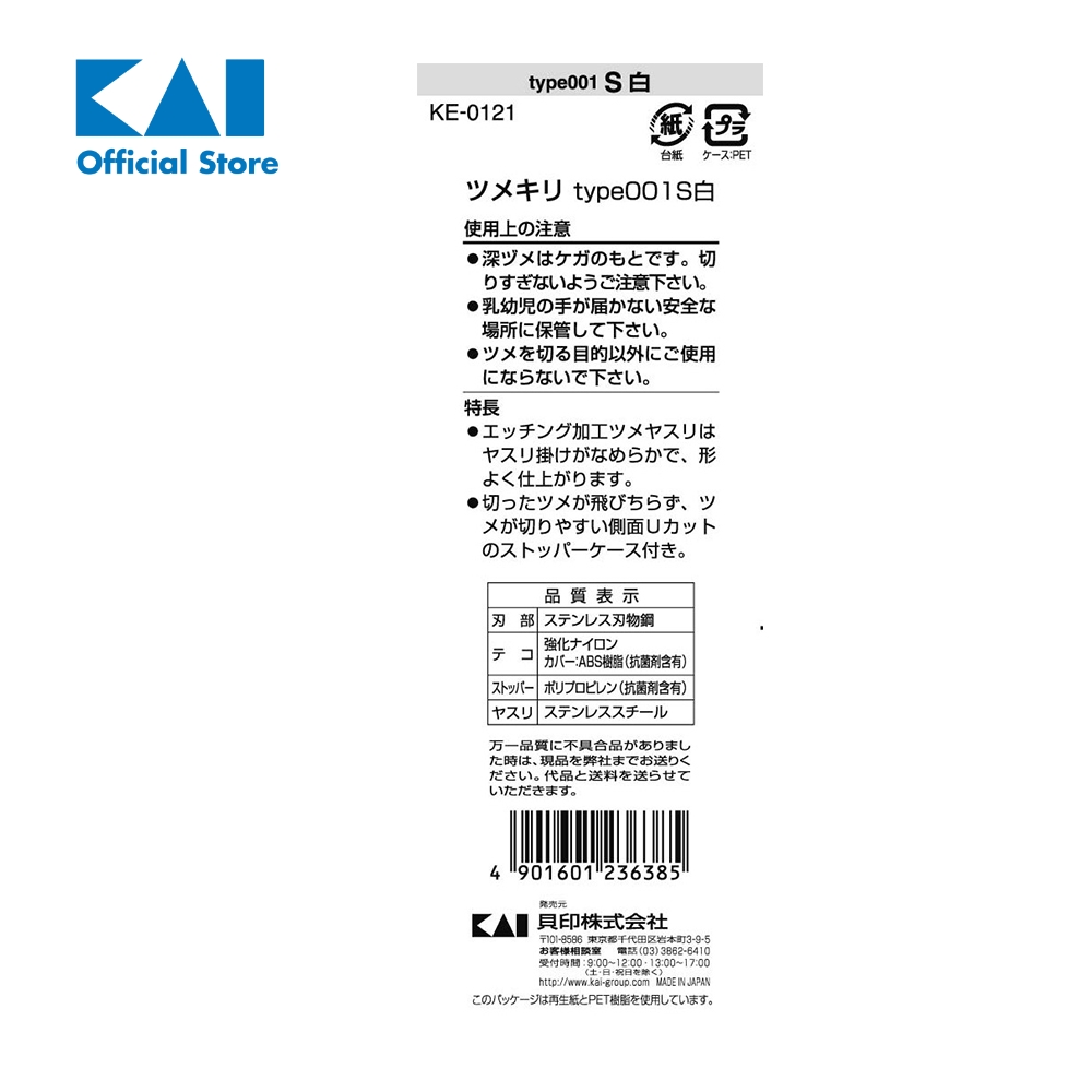 Bấm móng tay cao cấp Nhật KAI-Type001 KE0121