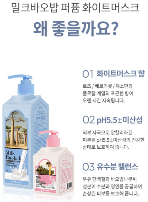 [Chính hãng] Sữa tắm Milk Baobab White Musk 500ml / 밀크바오밥 바디워시 화이트머스크 500ml