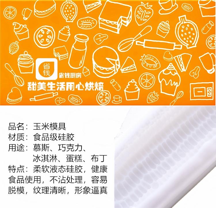 3D Lập Thể Mô Phỏng Ngô, Bánh Mousse Bánh Silicone Bộ Tạo Khuôn Hình Khuôn Dễ Tháo Sô Cô La Kem Silicone Bộ Tạo Khuôn Hình