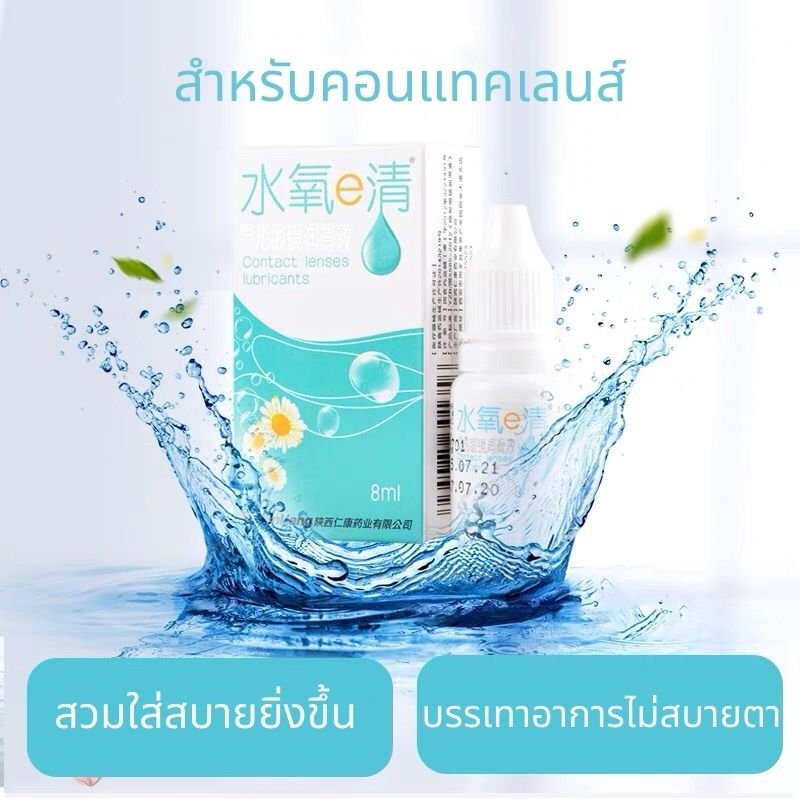 Mrs.h 8ml contact lenses Eye Care Drops