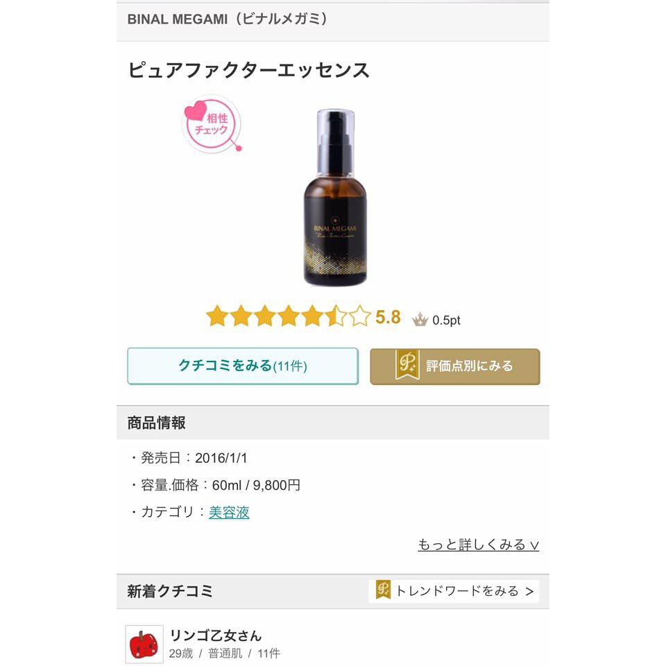 Serum Tế Bào Gốc Binal Megami - Pure Factor Essence