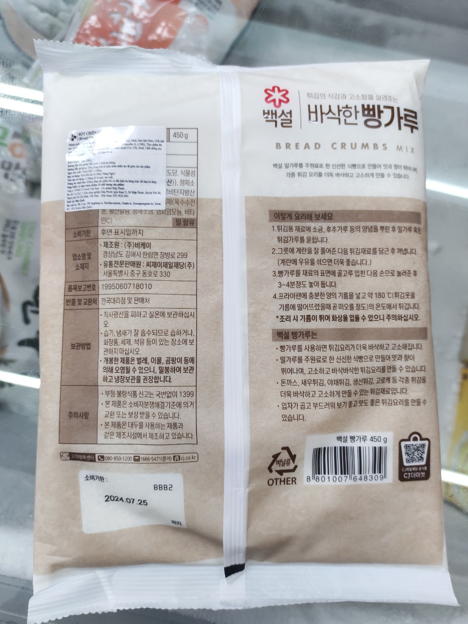 Bột Chiên Xù, vụn bánh mì Hàn Quốc 450G - 빵가루