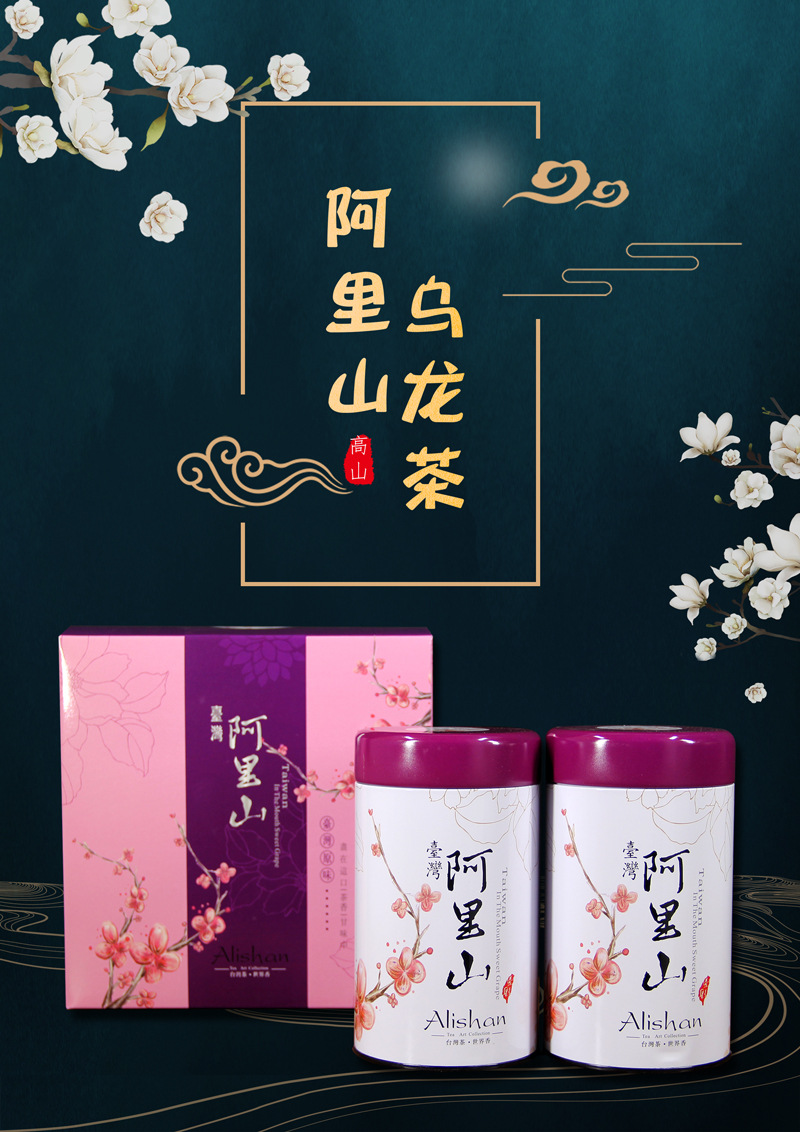Trà ô long Alishan (A Lý Sơn), Trà ô long Đài Loan cao cấp