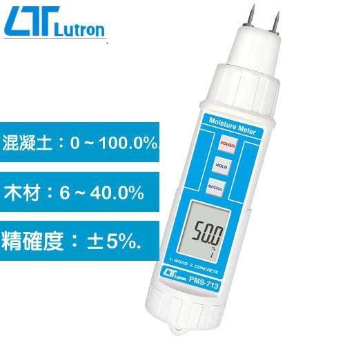 Bút đo độ ẩm gỗ, bê tông LUTRON PMS-713