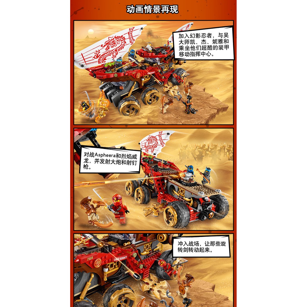 Có sẵn] Lắp ráp xếp hình Non-Lego Ninjago Movie 70677 Lari 11332