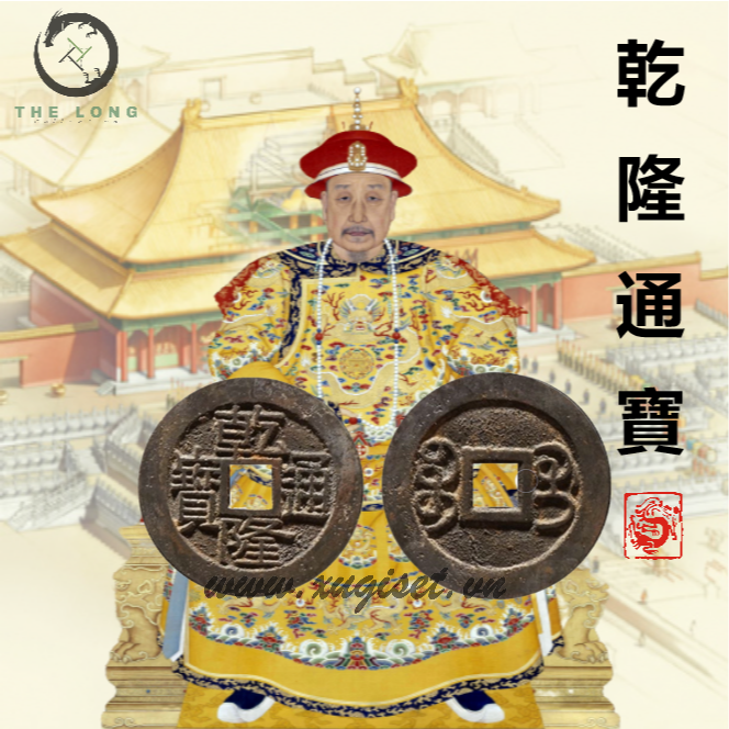 Càn Long Thông Bảo - Nhà Thanh - Xu thật xưa Trung Quốc sưu tập