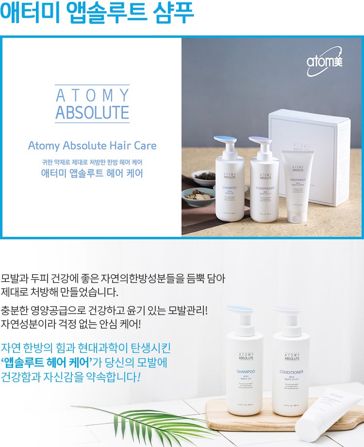 [HCM]Dầu xả Cao Cấp ATOMY ABSOLUTE CONDITIONER