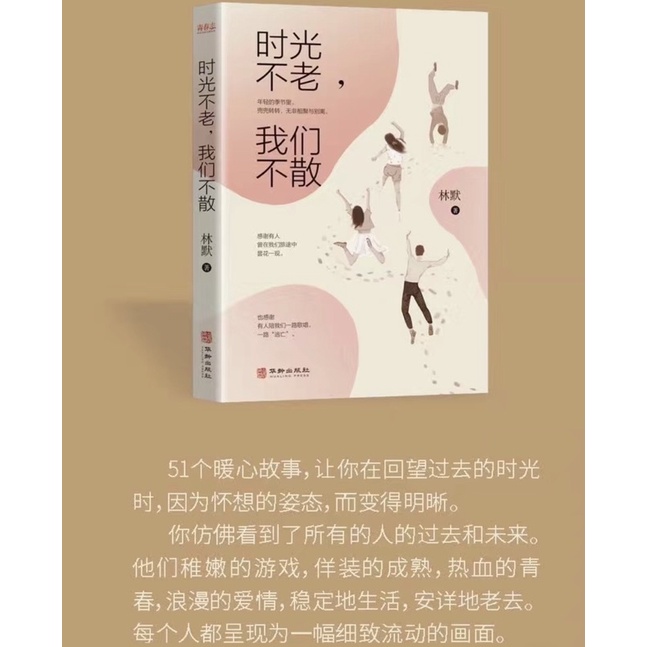 Thời gian không già, chúng ta không chia xa