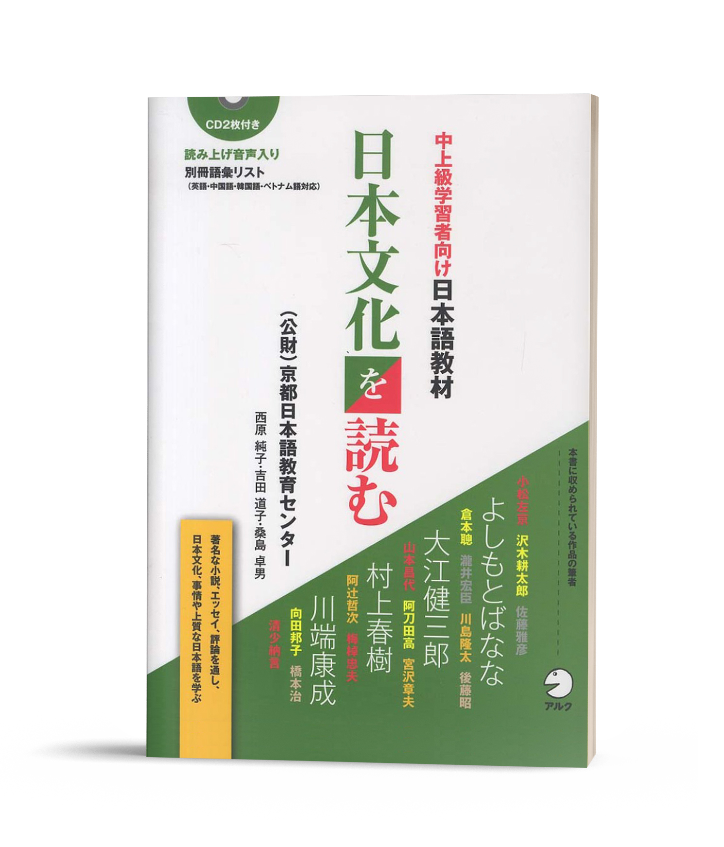 Chujoukyu gakushusha muke- Nihon bunka wo yomu Sách đọc về văn hóa Nhật Bản dành cho người học ở trình độ Trung thượng cấp (Có kèm chú thích tiếng Việt)