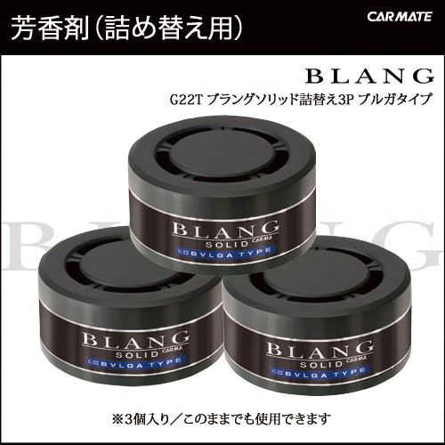 Sáp thơm oto BLANG Brang Solid Refill Set 3 hộp- Nhật Bản