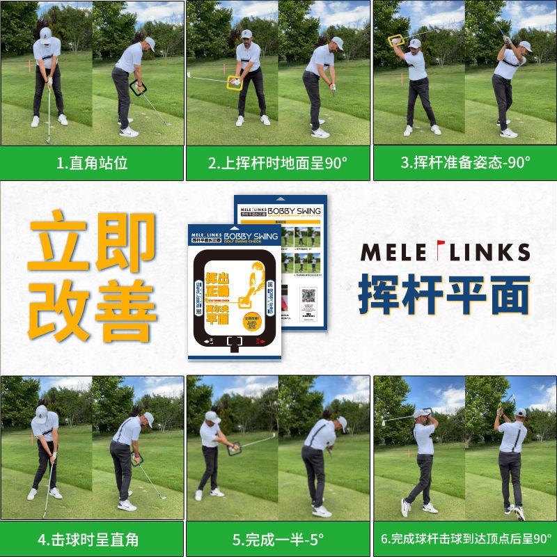 MELE Bobby Swing Golf Swing Plane Corrector Posture Adjustment Indoor and Outdoor Golf Practice Device golf