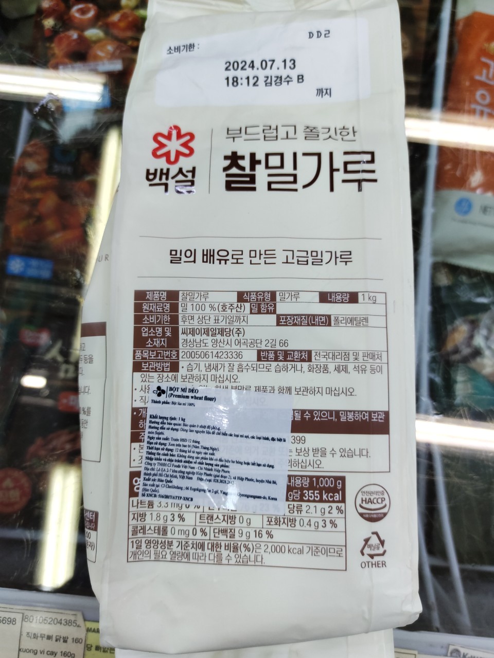 Bột Mì Dẻo Hàn Quốc soft all - purpose flour 1Kg - 찰 밀가루