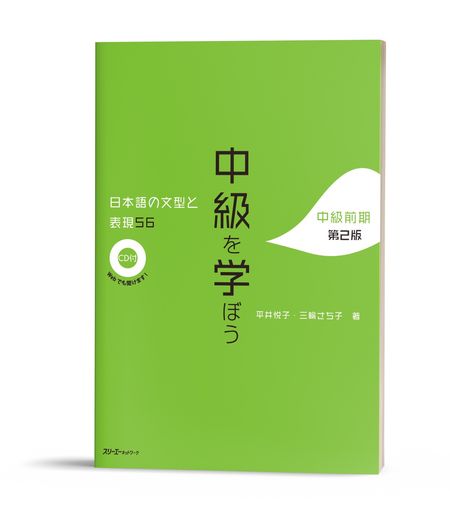 Giáo trình tổng hợp chukyuu e ikou 56 – bản mới – kèm cd