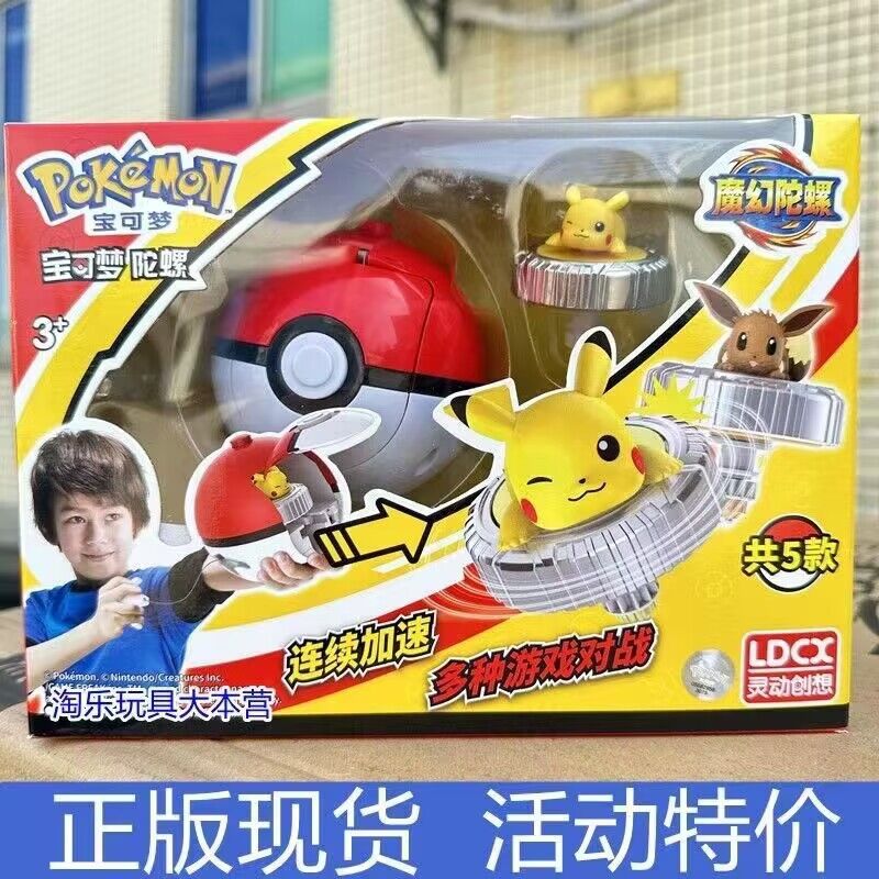 Đồ chơi trẻ em Pokemon Con Quay