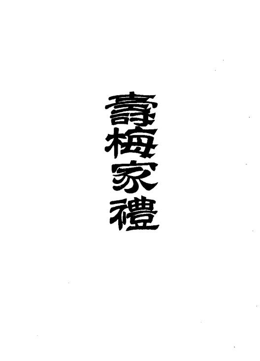 Sách Thọ Mai Gia Lễ