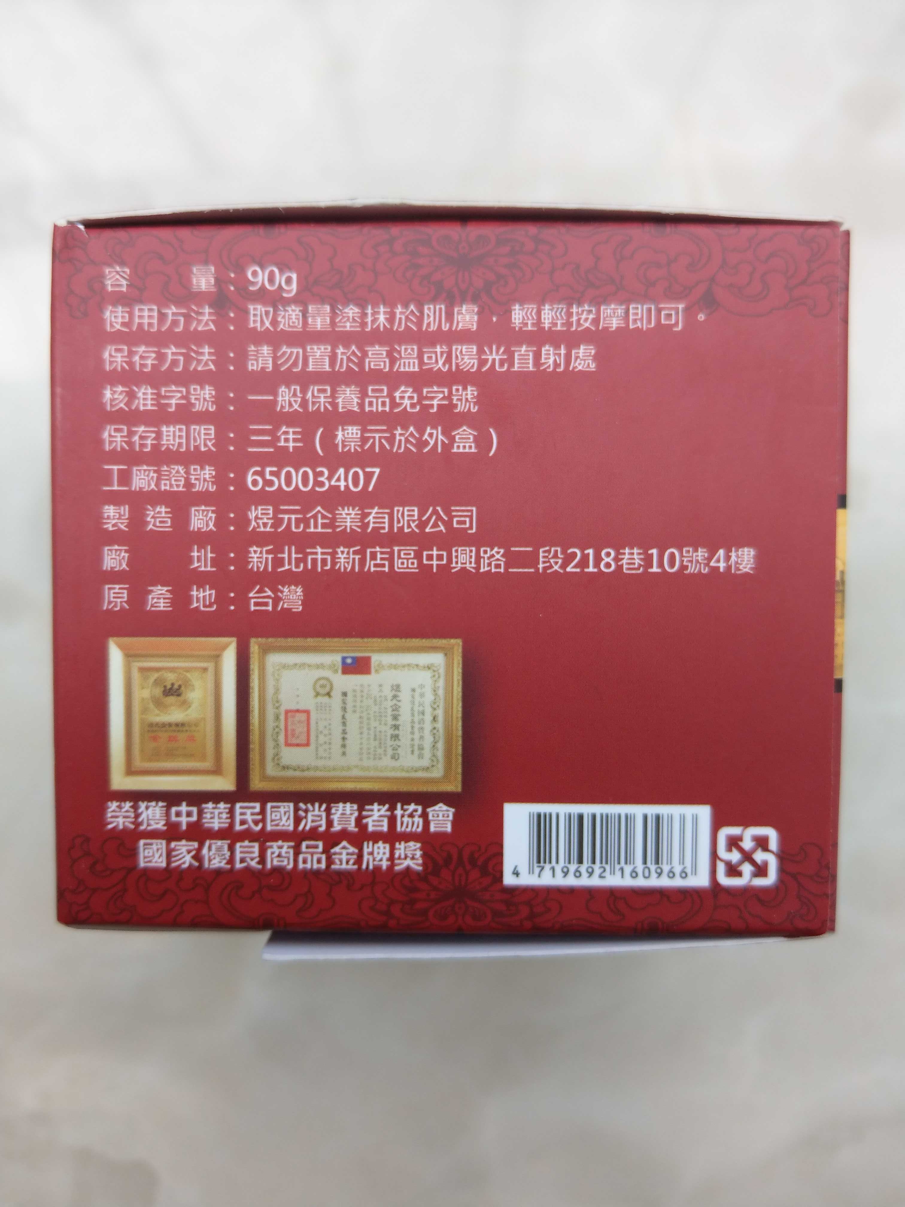 Cao Xoa Bóp Nhất Điều Căn Đài Loan 90g
